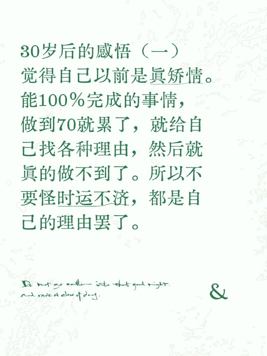 30岁后的感悟（一）