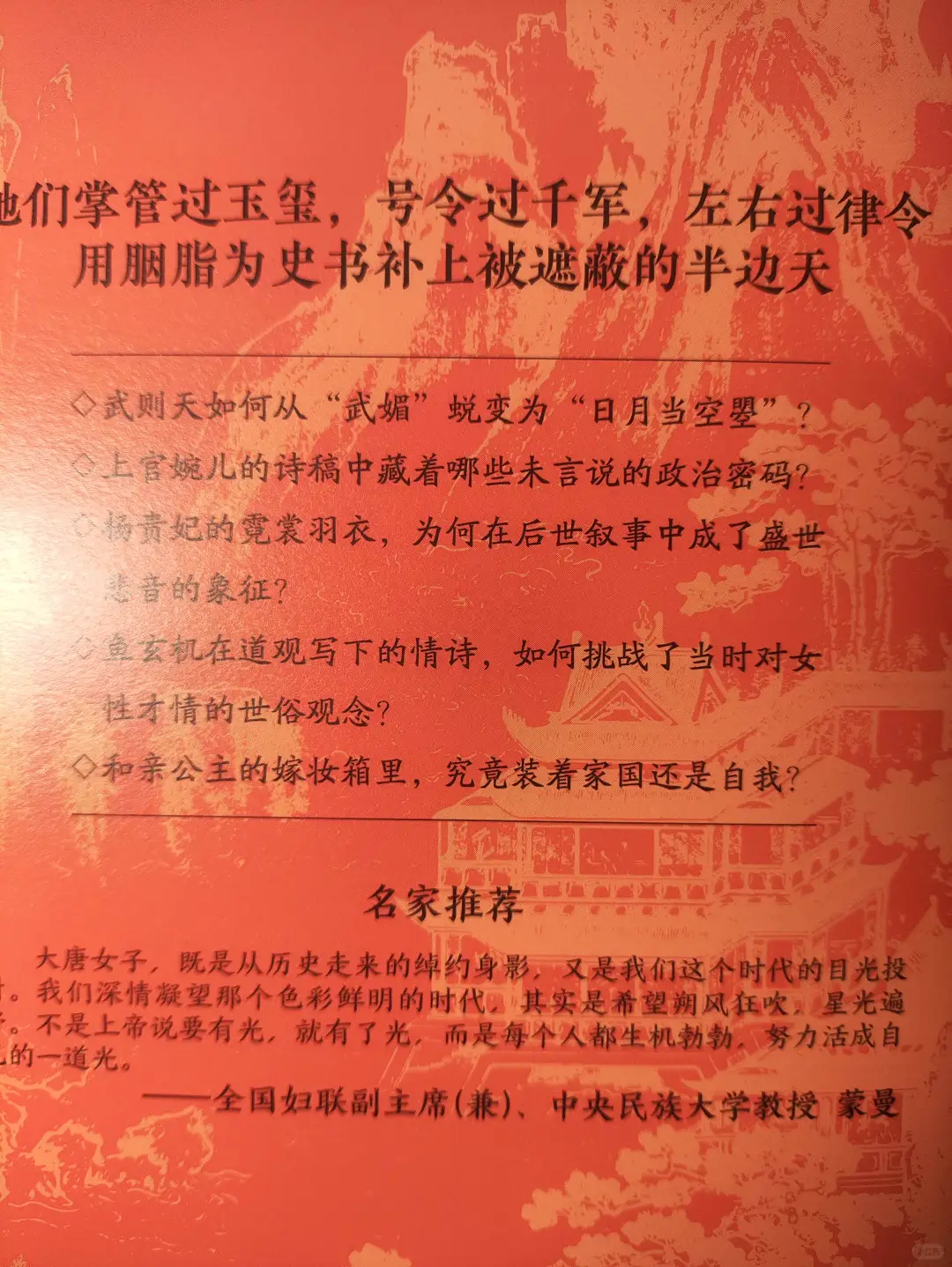 长安月光下的女性《红颜来处是长安》