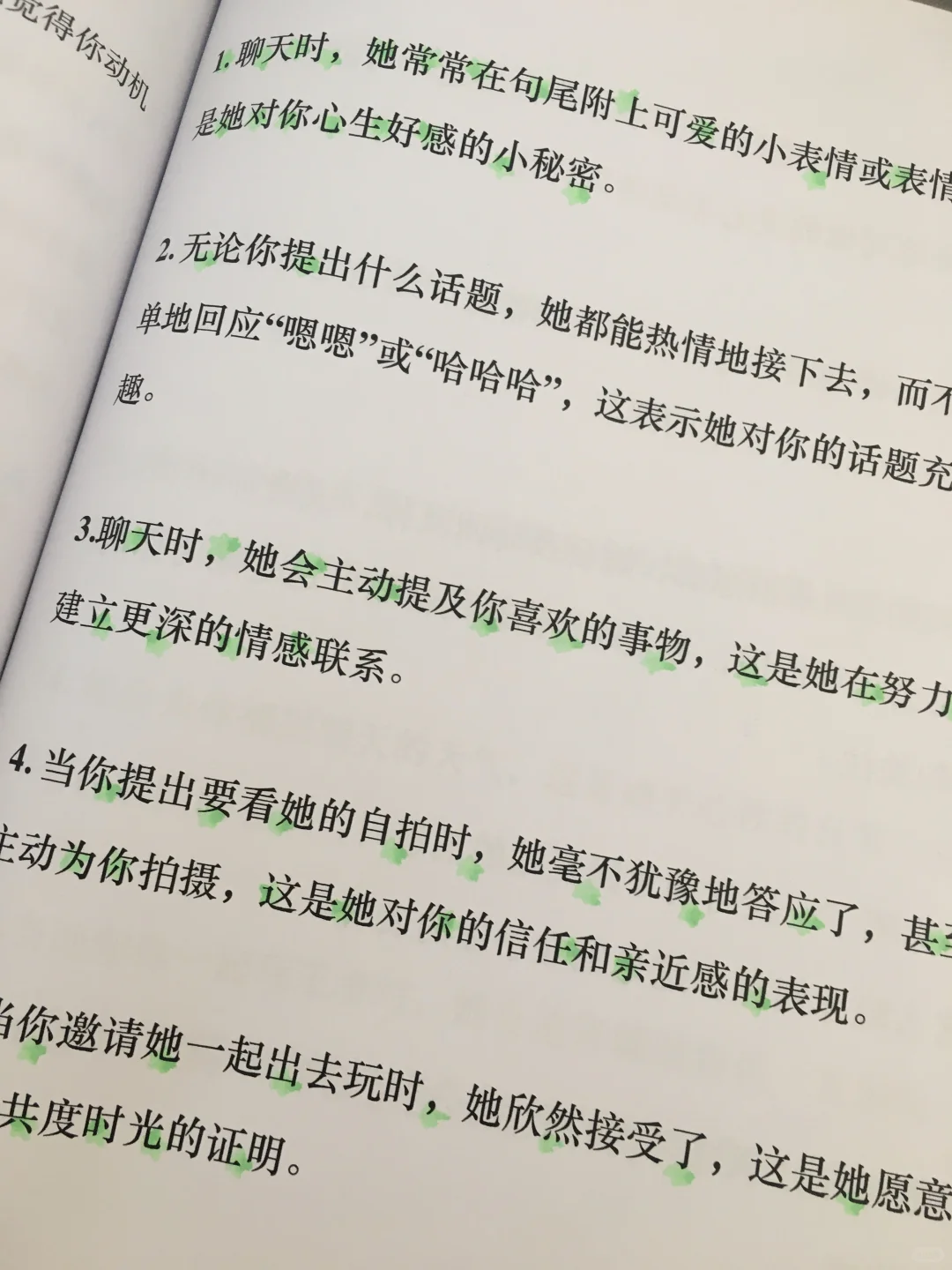 会调情的男生✨真的会让女上瘾