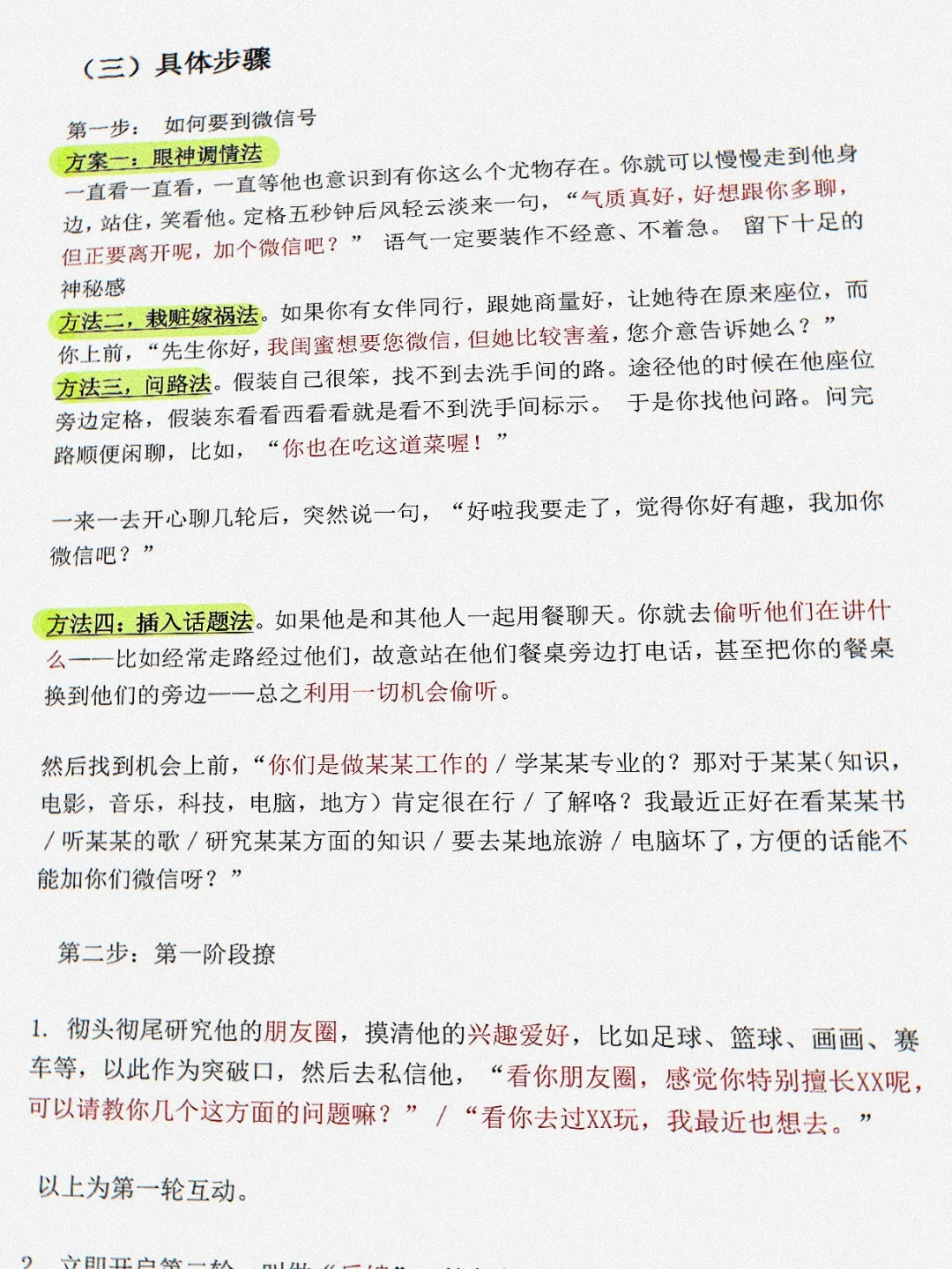 狐媚子告诉你，直接照搬的撩男万能公式……