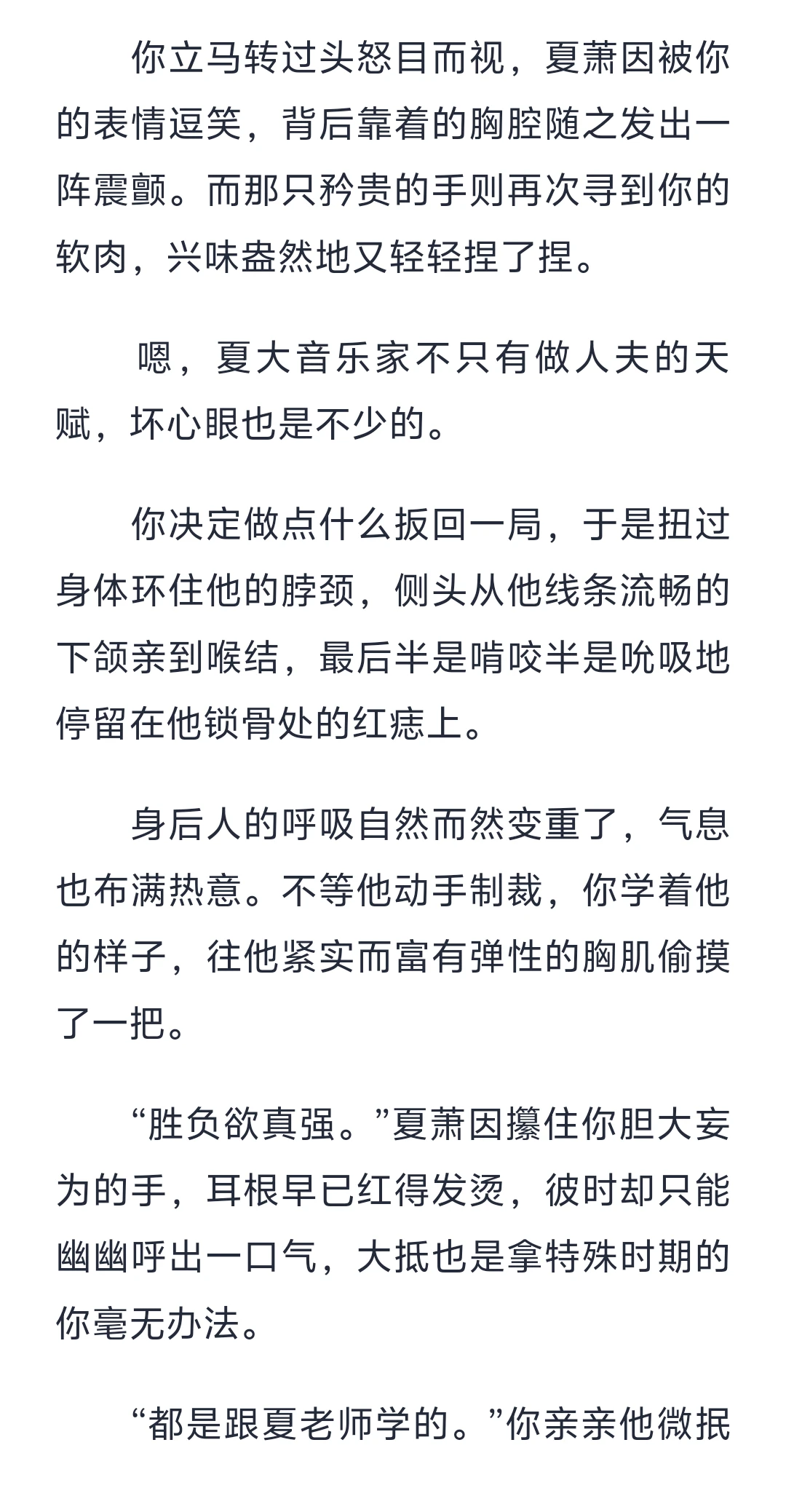 仗着生理期撩拨夏萧因