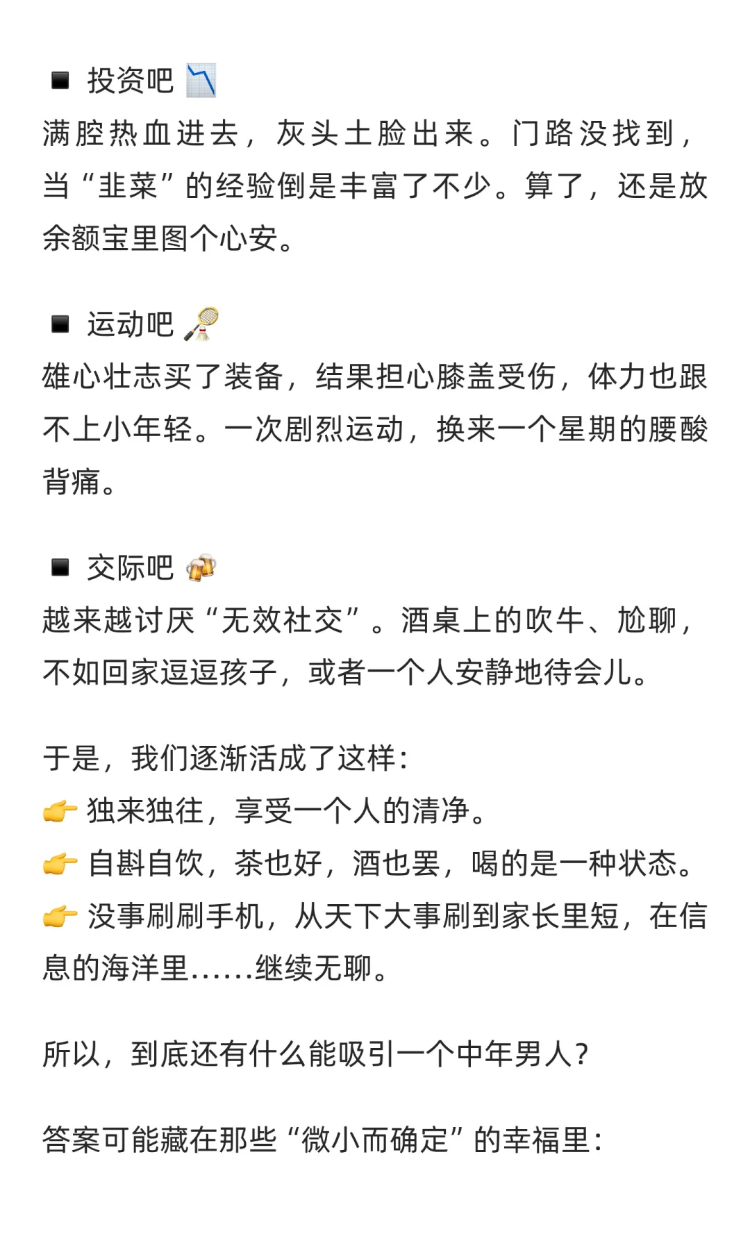 中年男人，似乎都得了无兴趣综合征的病