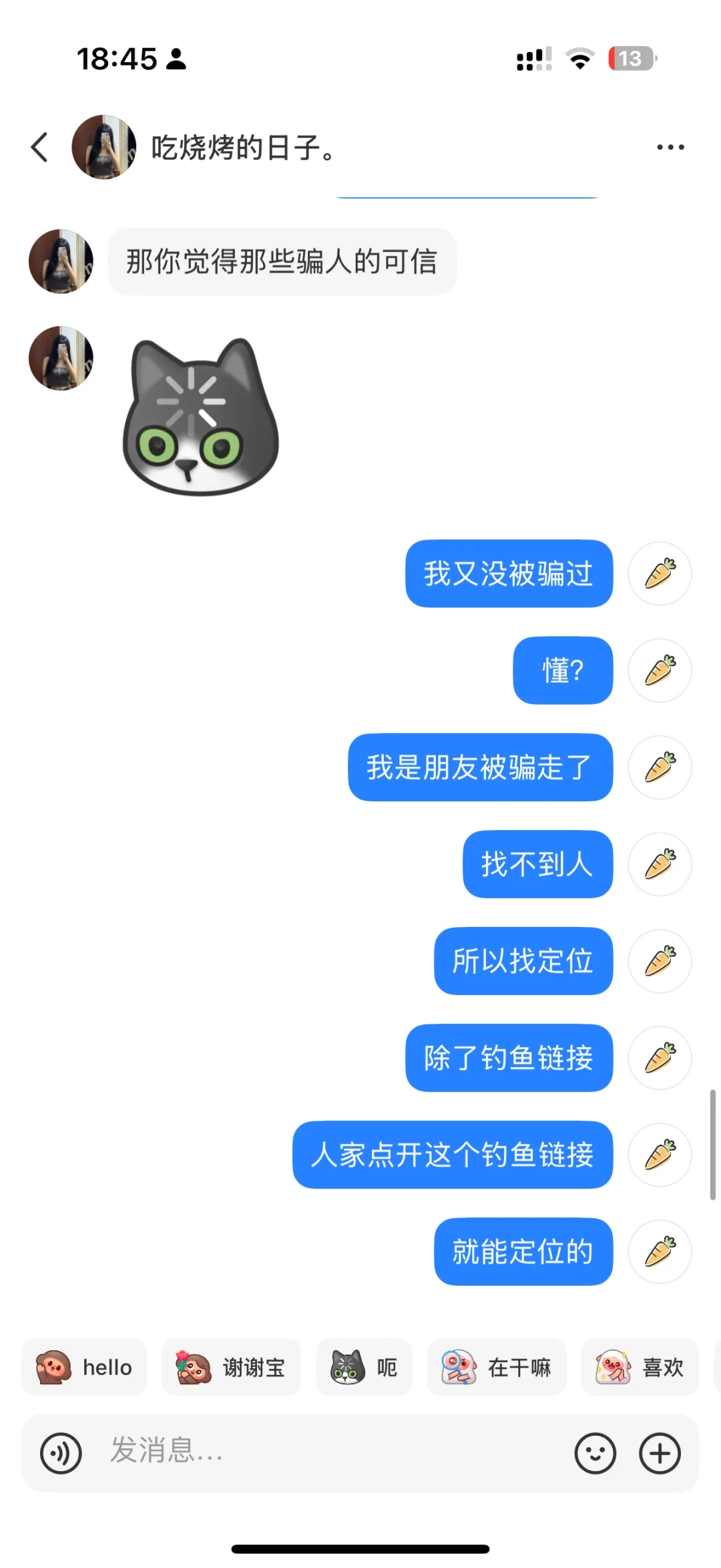 大家不要被定位信息骗