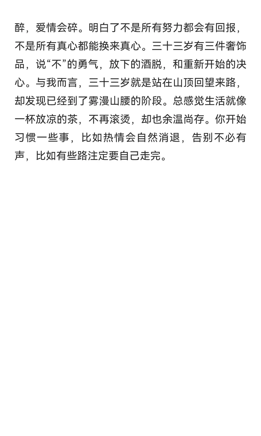 写给《三十三岁的自己》