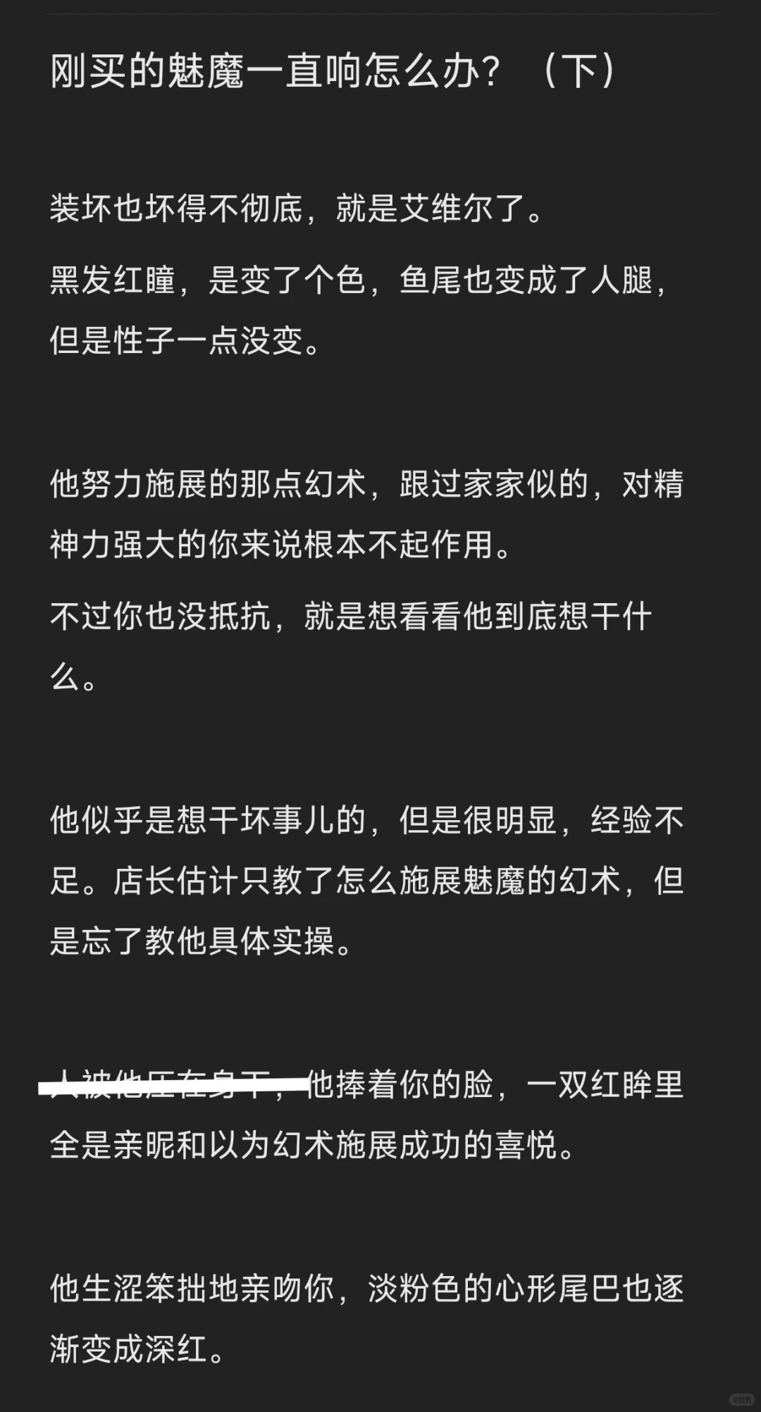 刚买的魅魔一直响怎么办…(下)