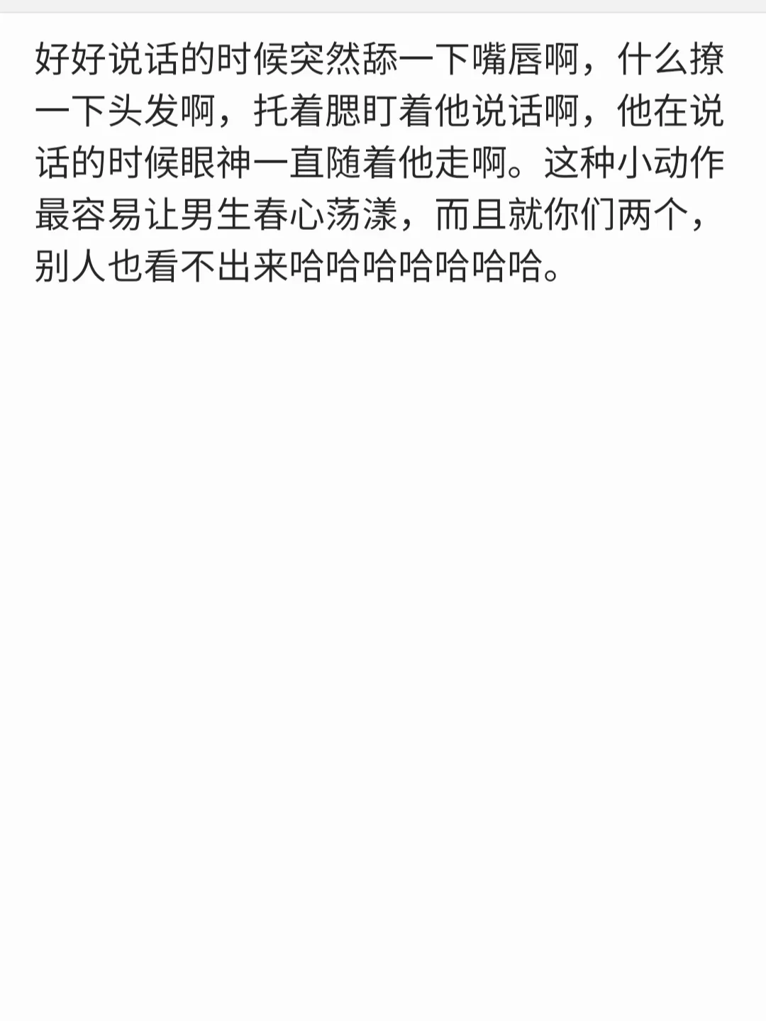 真的简单，学会用吸引力法则撩汉