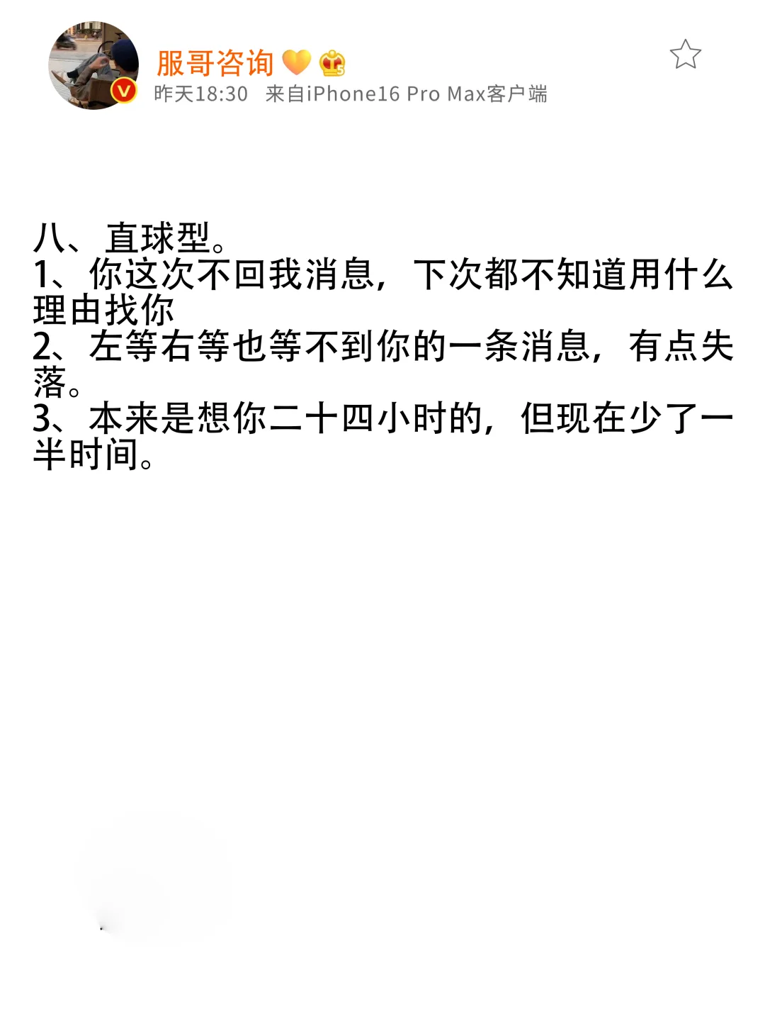 “破冰式”聊天、专治她不回消息