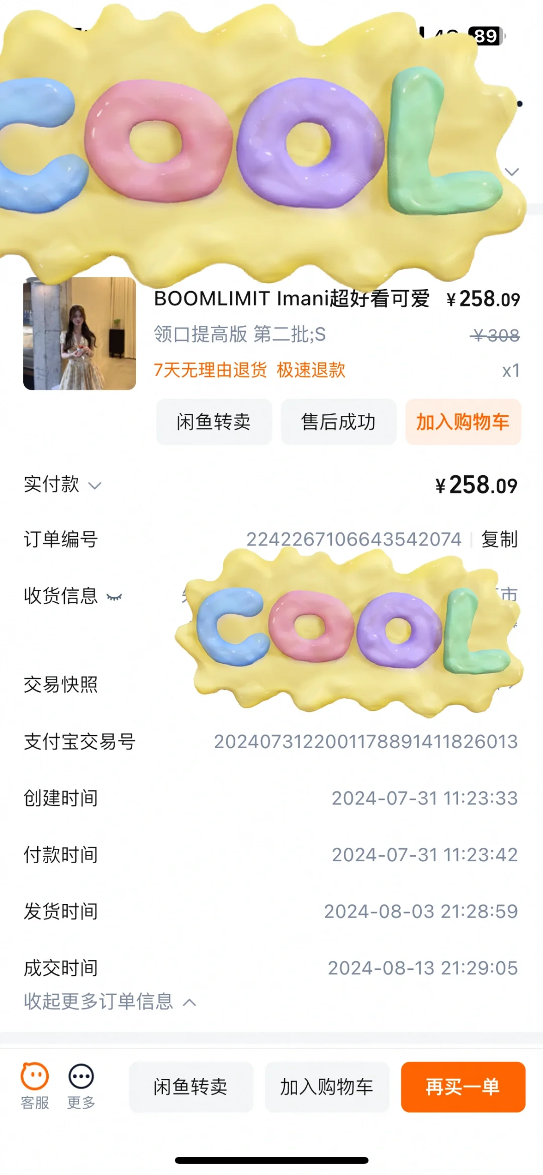 吐槽抖🎵萝萝子的衣服！！狠狠避雷！