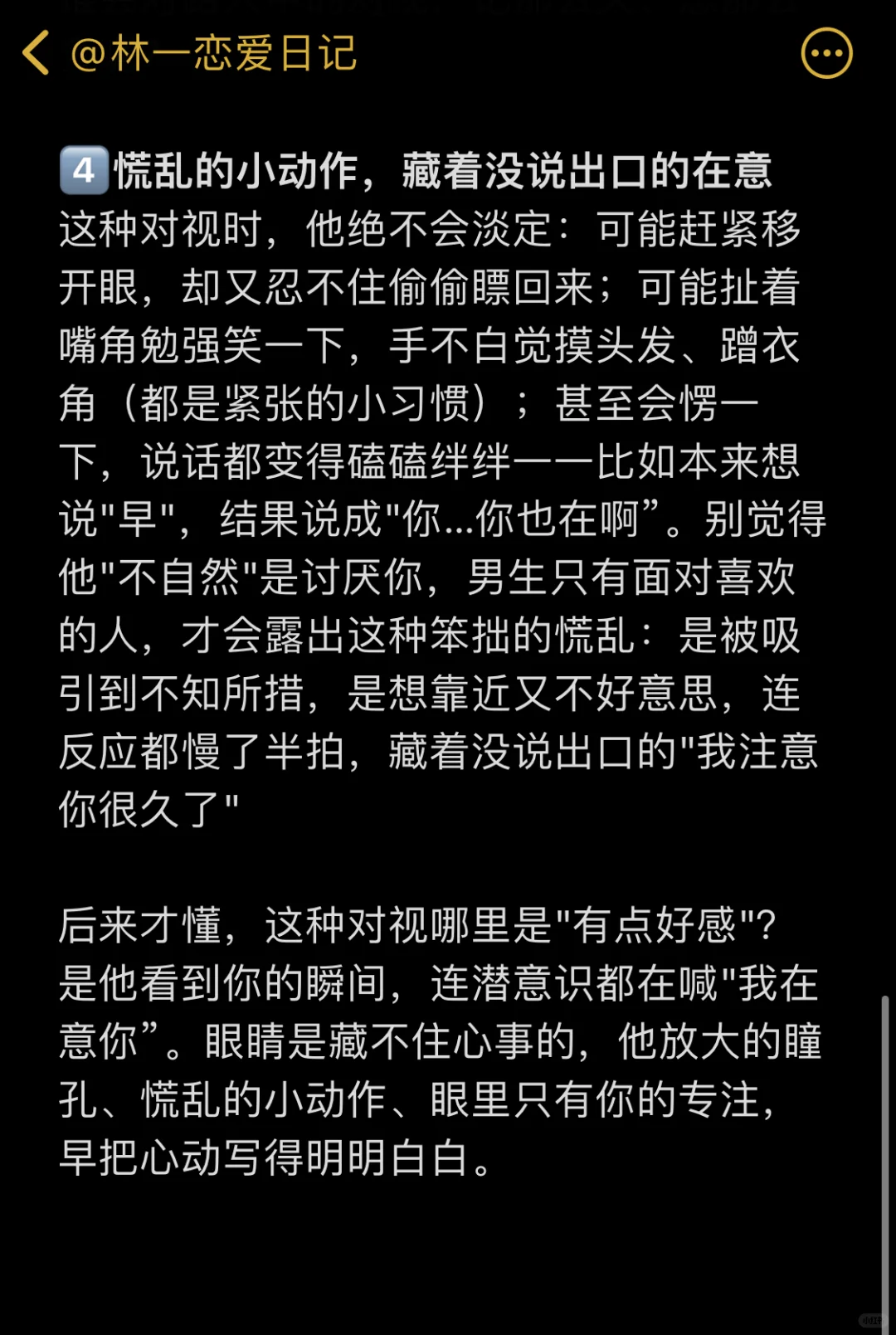 男生视角告诉你： 男生喜欢你的微表现