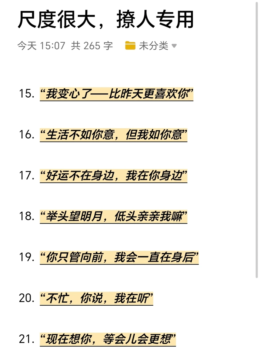 别说我没教，撩到他心跳加速