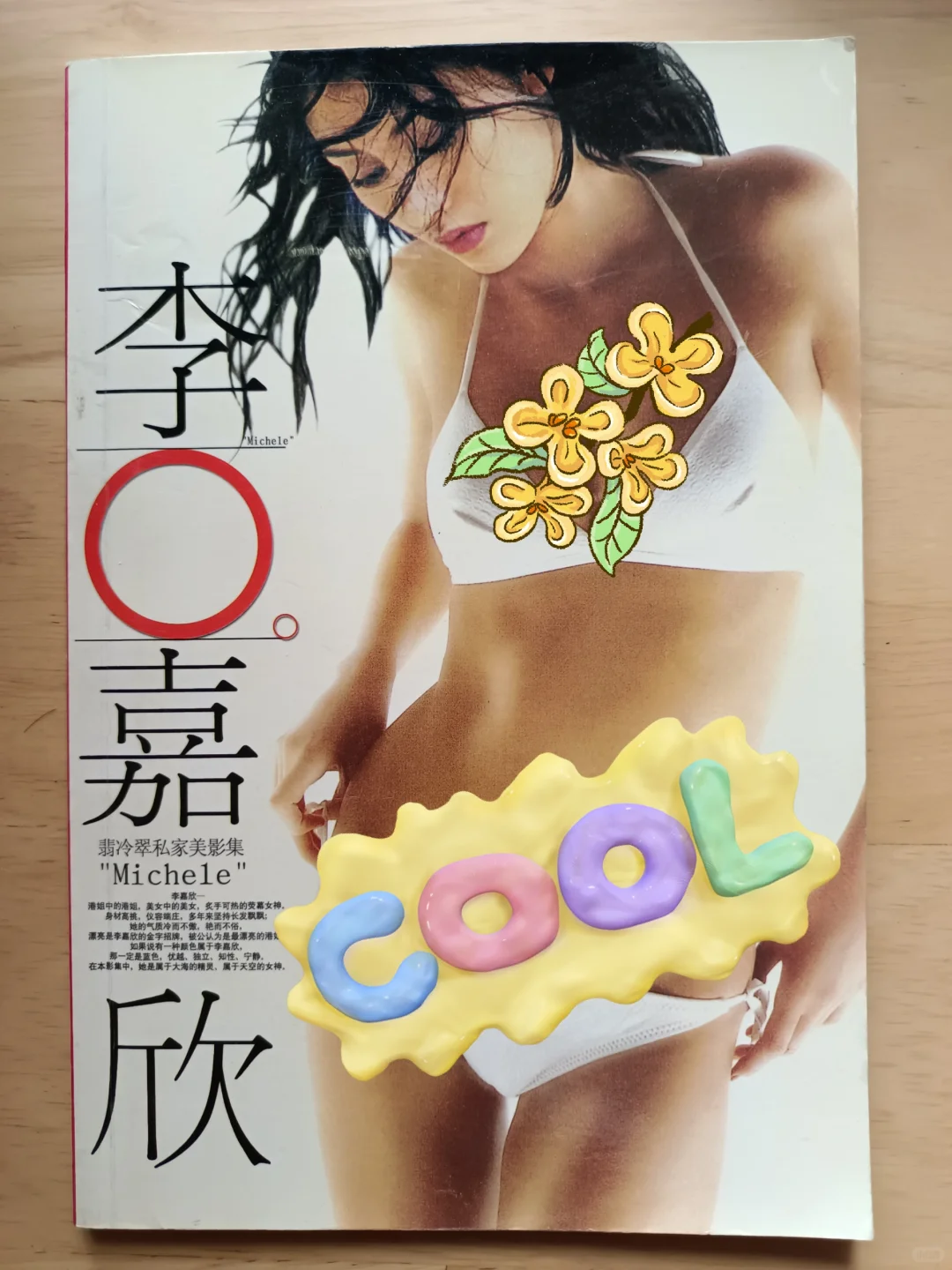 李嘉欣【翡冷翠写真集】