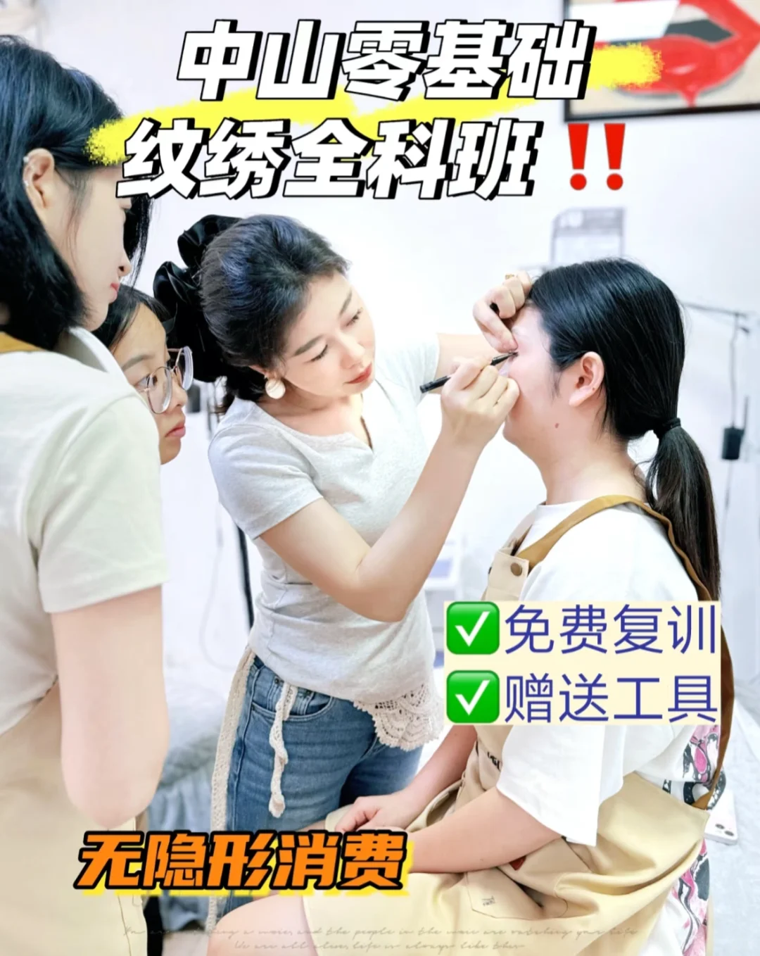 中山纹绣小白疯抢！学会为止+真人实操🔥