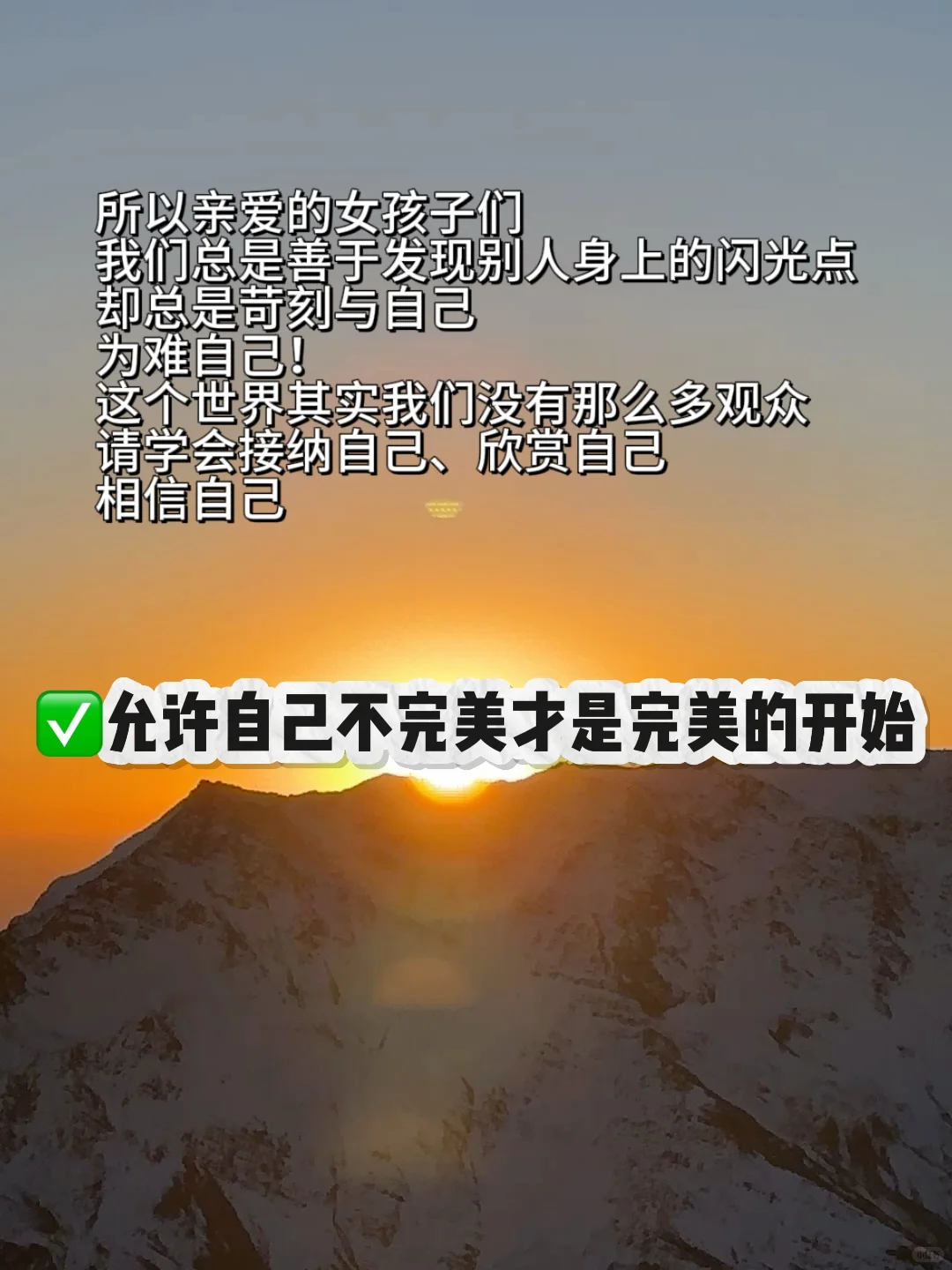 所有女生请不要对自己那么苛刻！