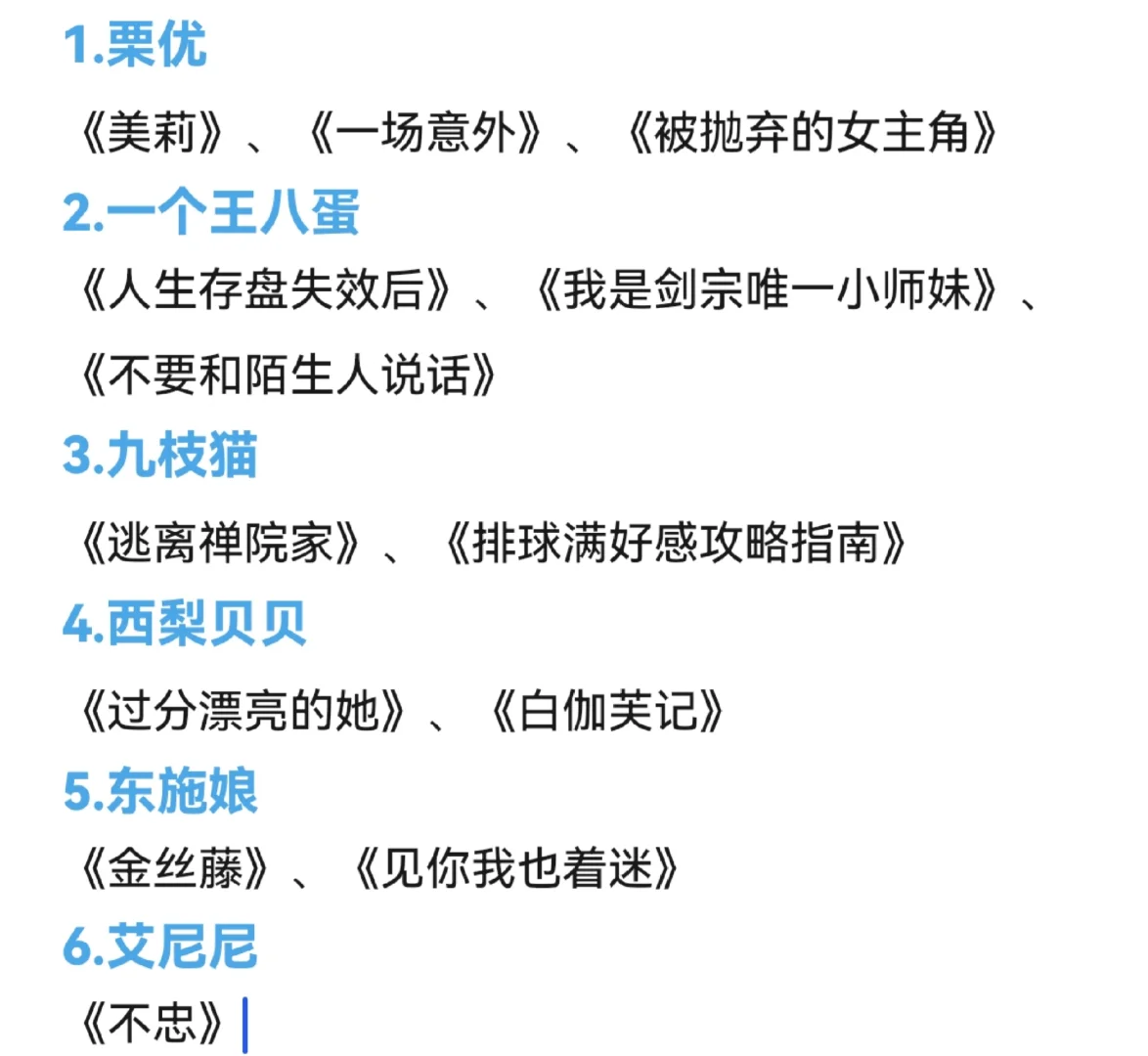 爱看女嬷文的必看作者合集