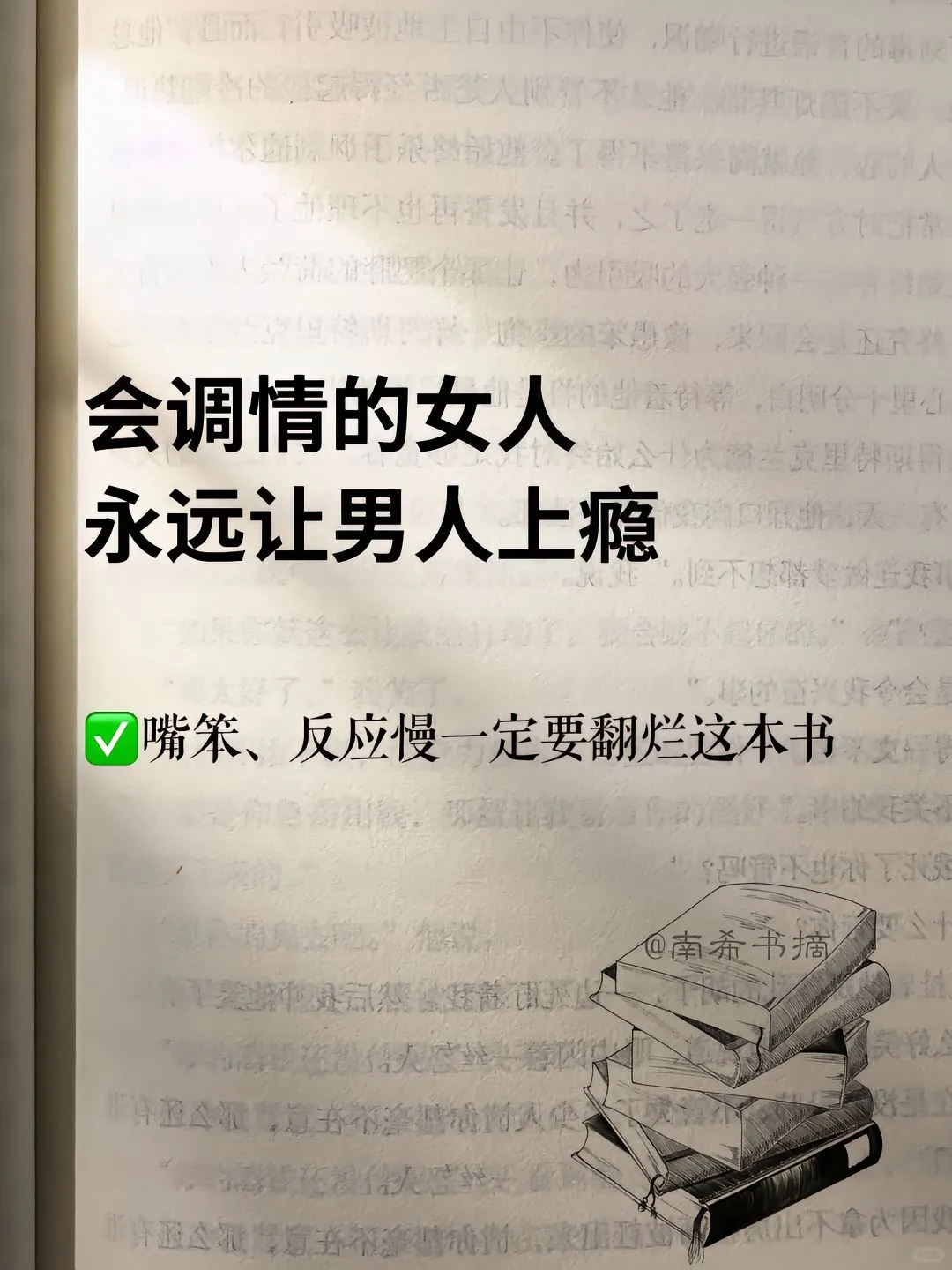 会调情的女生永远让男人上瘾、会调情的女生
