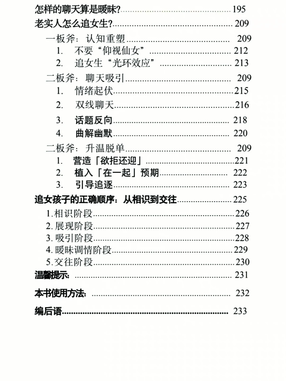恋爱攻心脱单（聊天版）社恐也能撩到心动的她