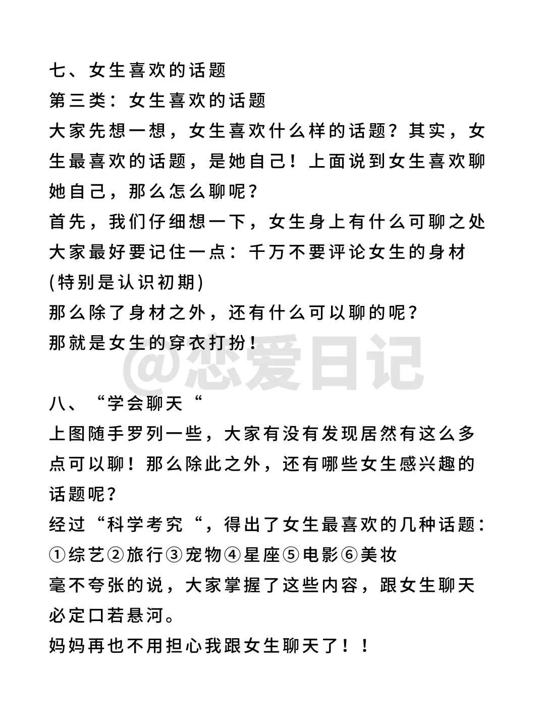 现在追一个女生应该每天和她聊点什么