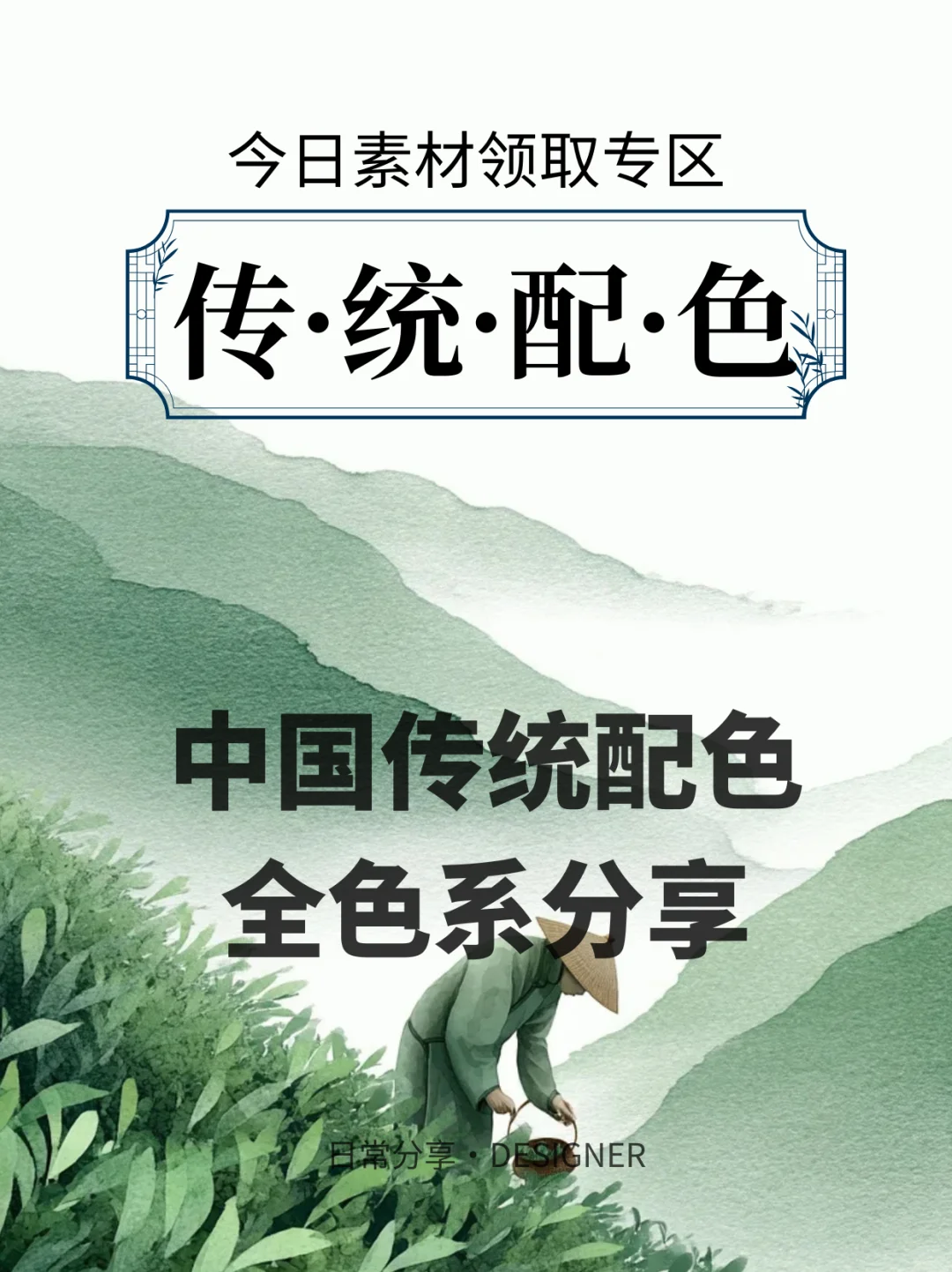 🔥中国传统色｜全色系｜惊艳东方之美