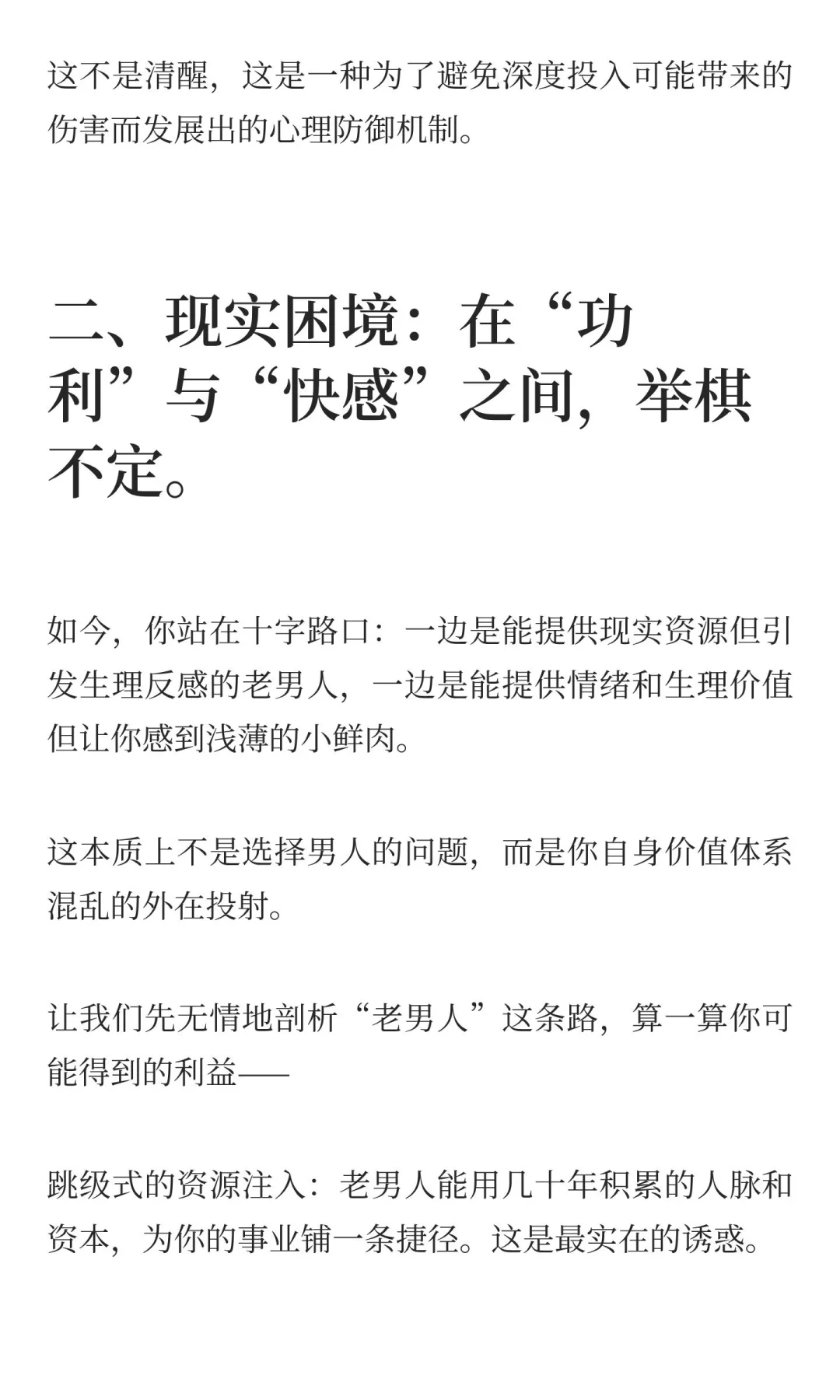 30+熟女：睡“老钱”像上刑，泡“鲜肉”如买单