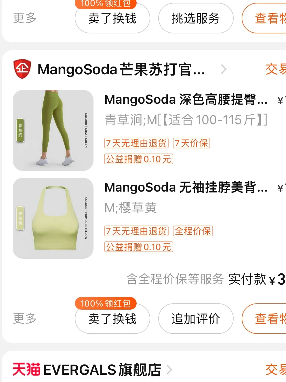 买过才分享｜近期购买的10家健身服店铺🫶🫶