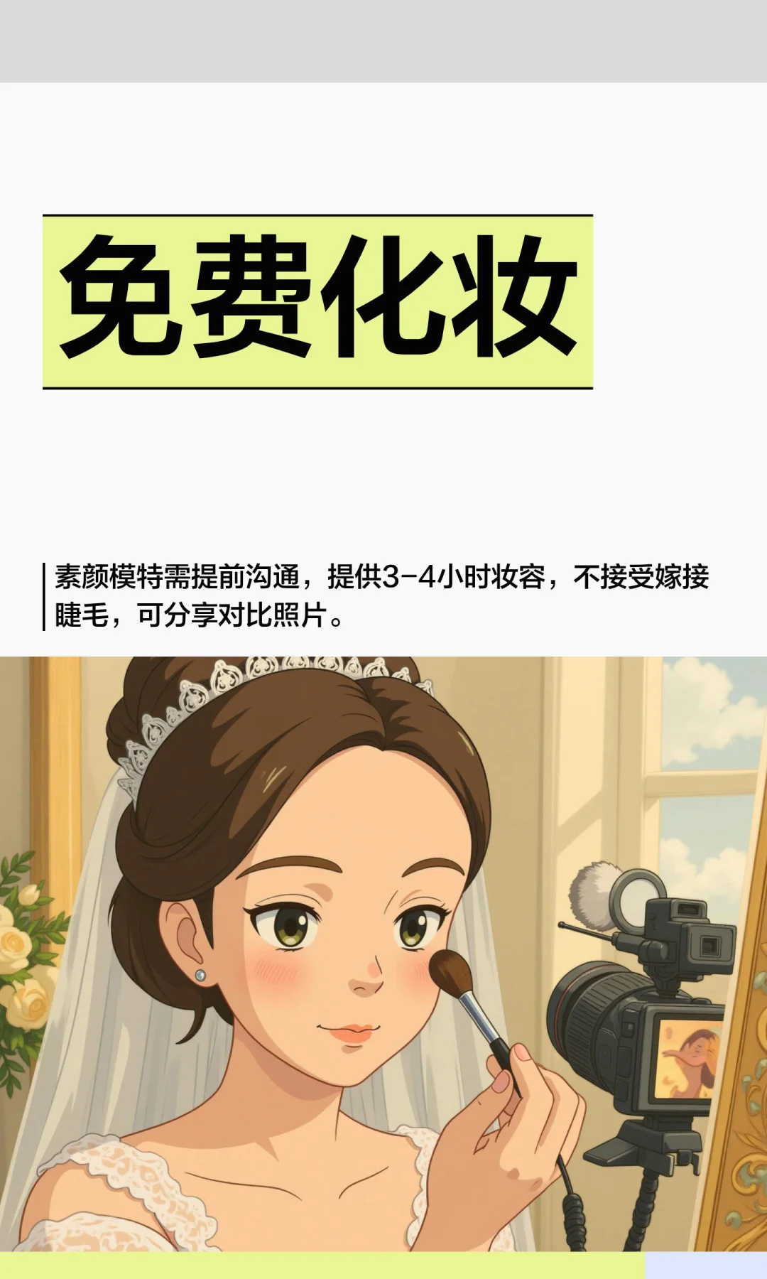 免费化妆