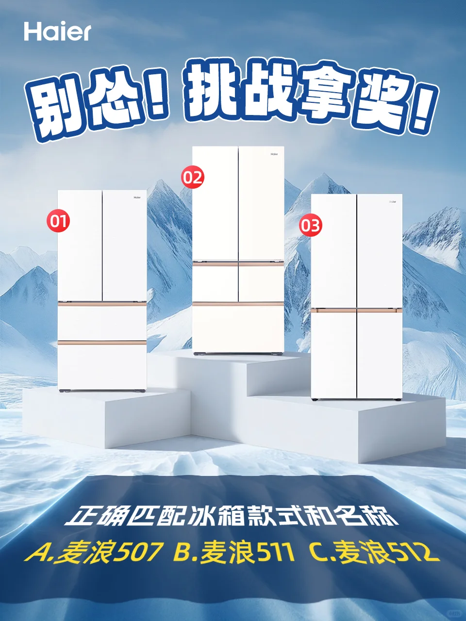 有奖互动|是不是海尔“铁粉”测测就知道了