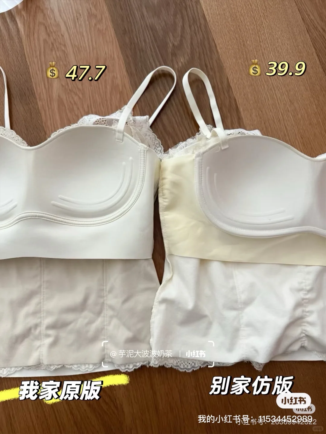 原版🆚仿版 老婆们看过来！！