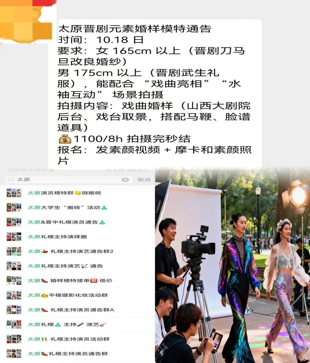 太原婚样模特1100+来自太原模特通告群