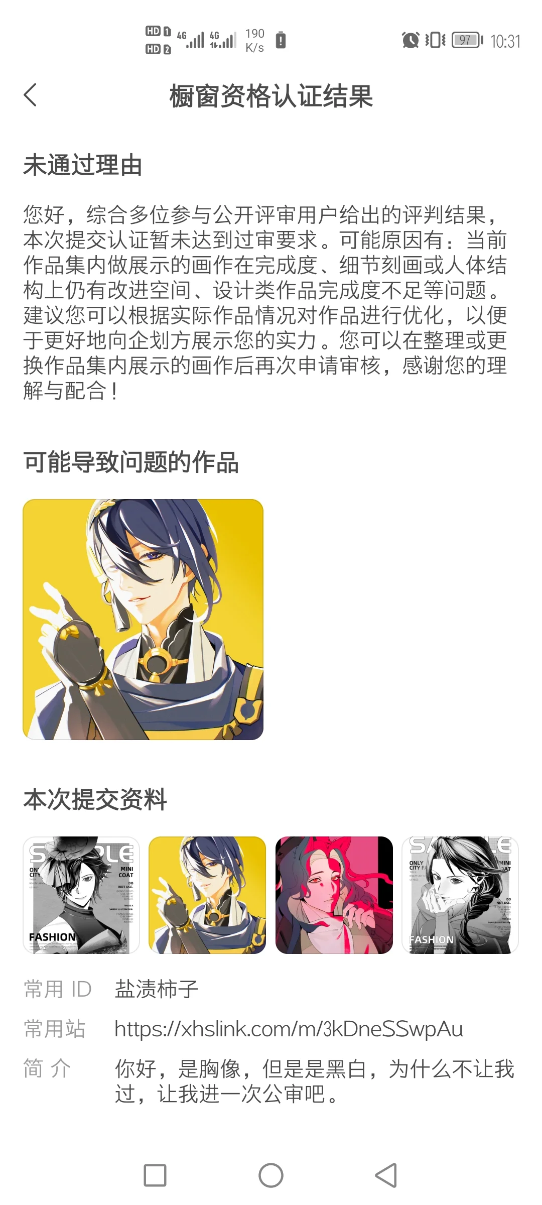 我终于摇进公审了