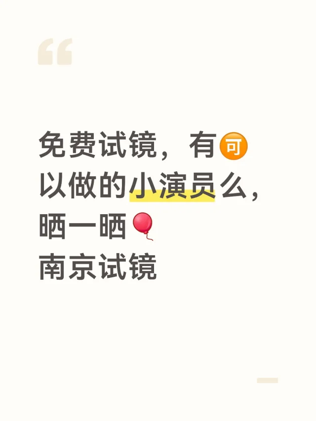 化妆试镜全免米哦