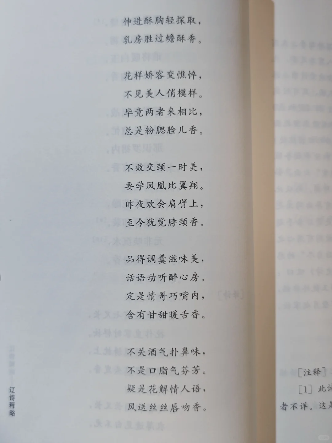 辽代诗词大赏｜第4期，十香词