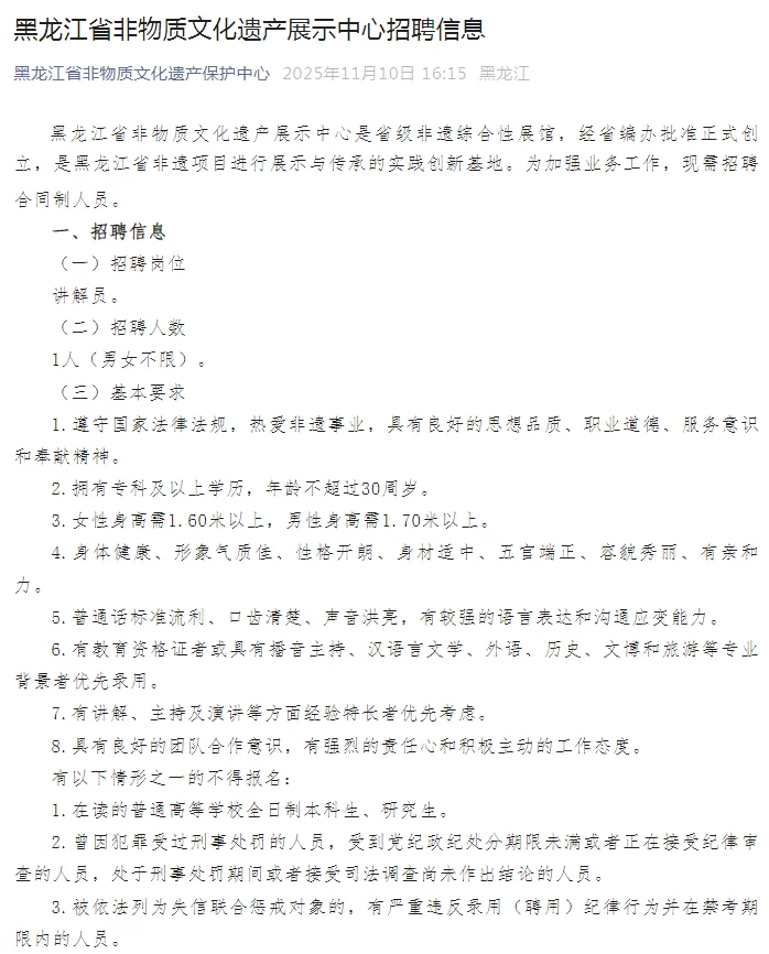 黑龙江非遗展示中心招聘讲解员