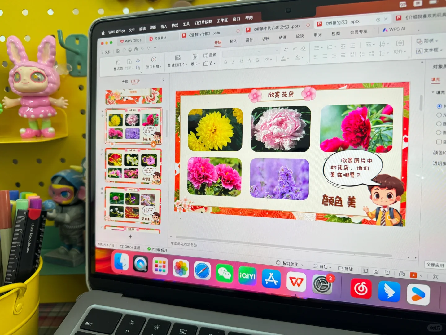 《娇艳的花》人美版三下美术课件🎬