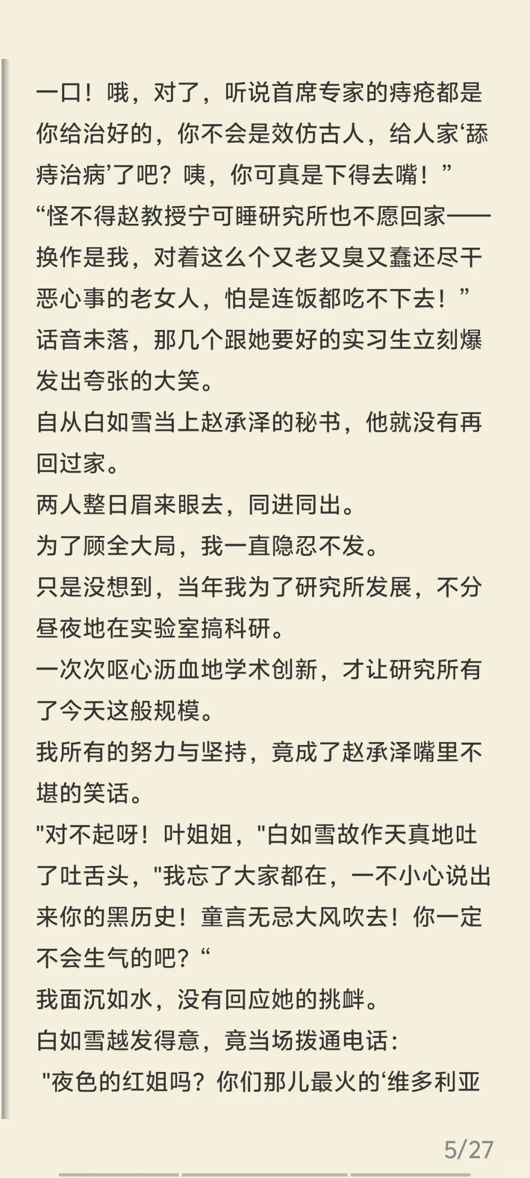 《老公小秘书把秘密材料换避火图后，我让研
