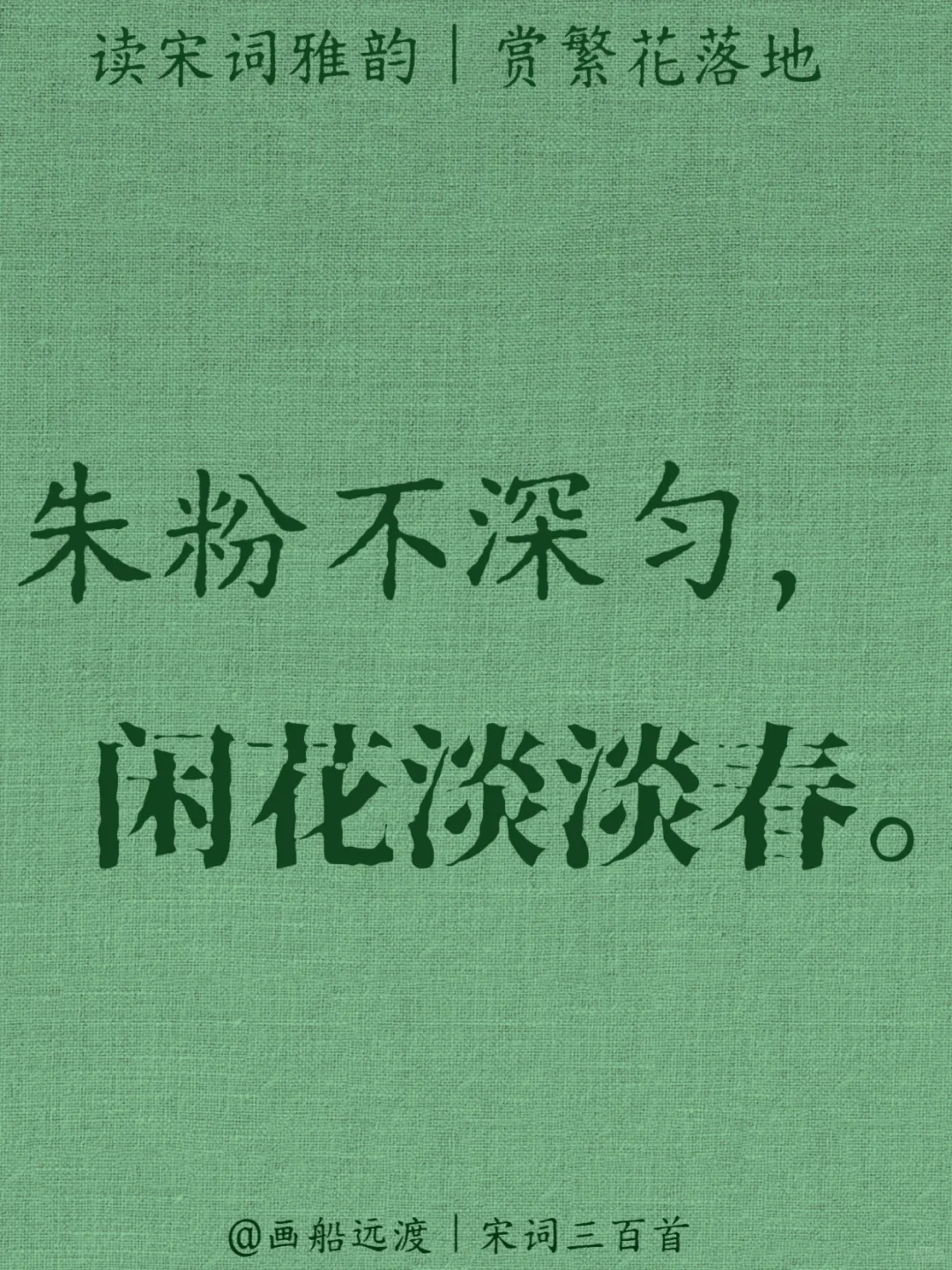 张先笔下的神仙姐姐，全词都是东方美学