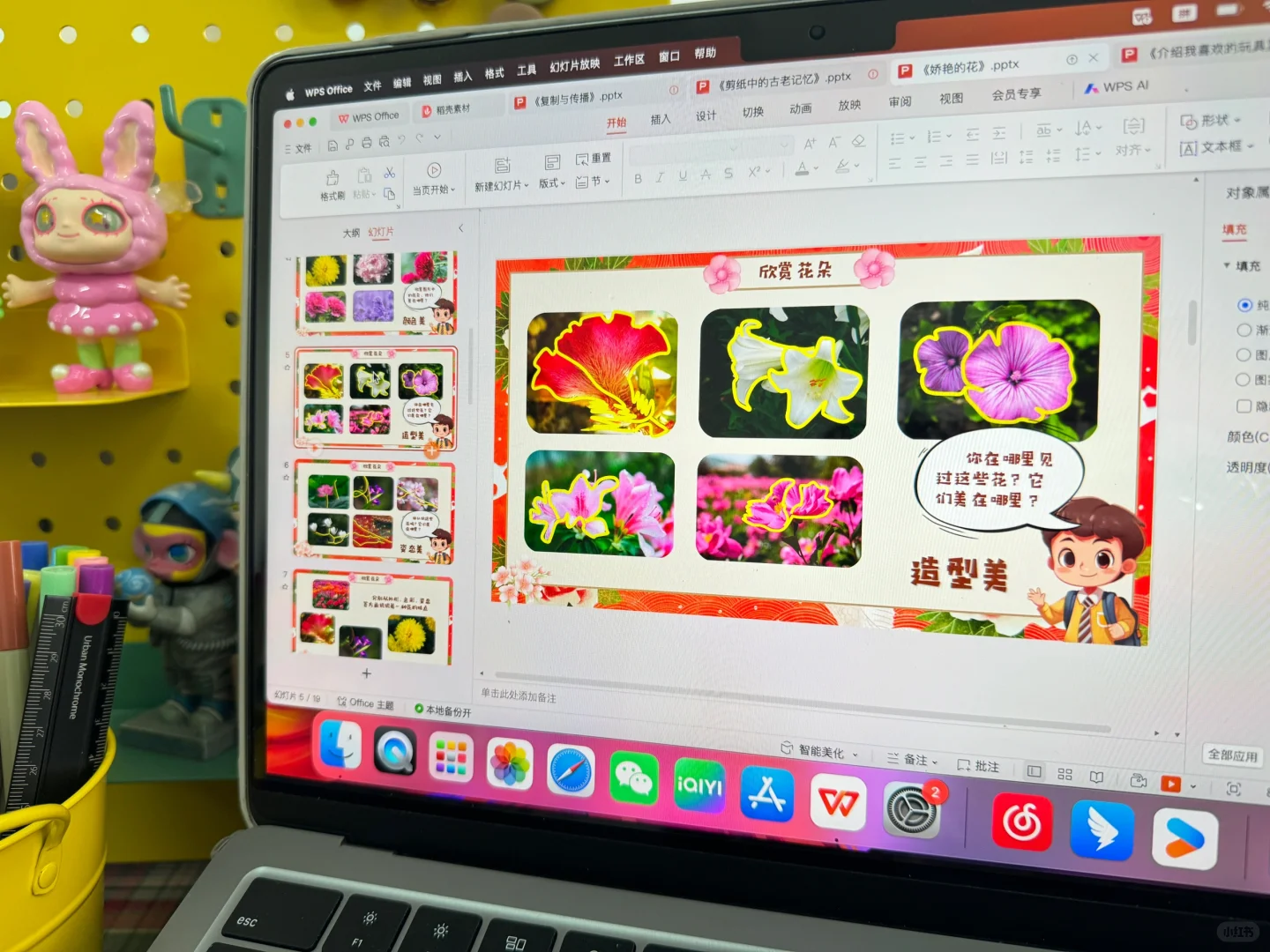 《娇艳的花》人美版三下美术课件🎬