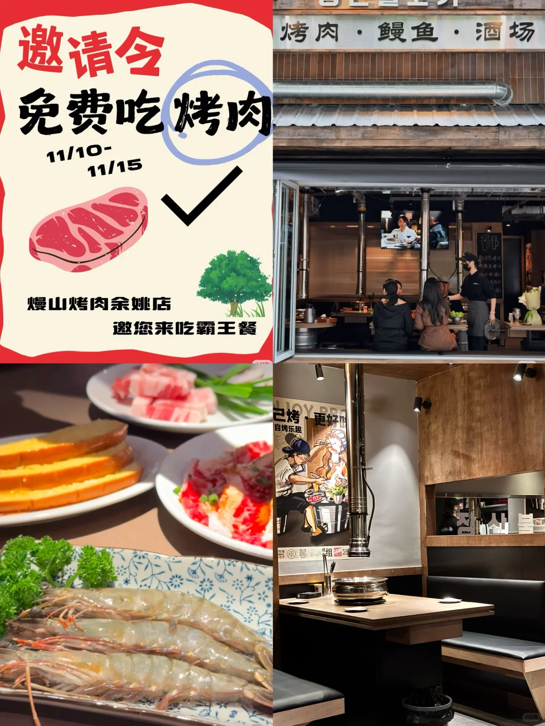 余姚的烤肉店已经next leve啦！