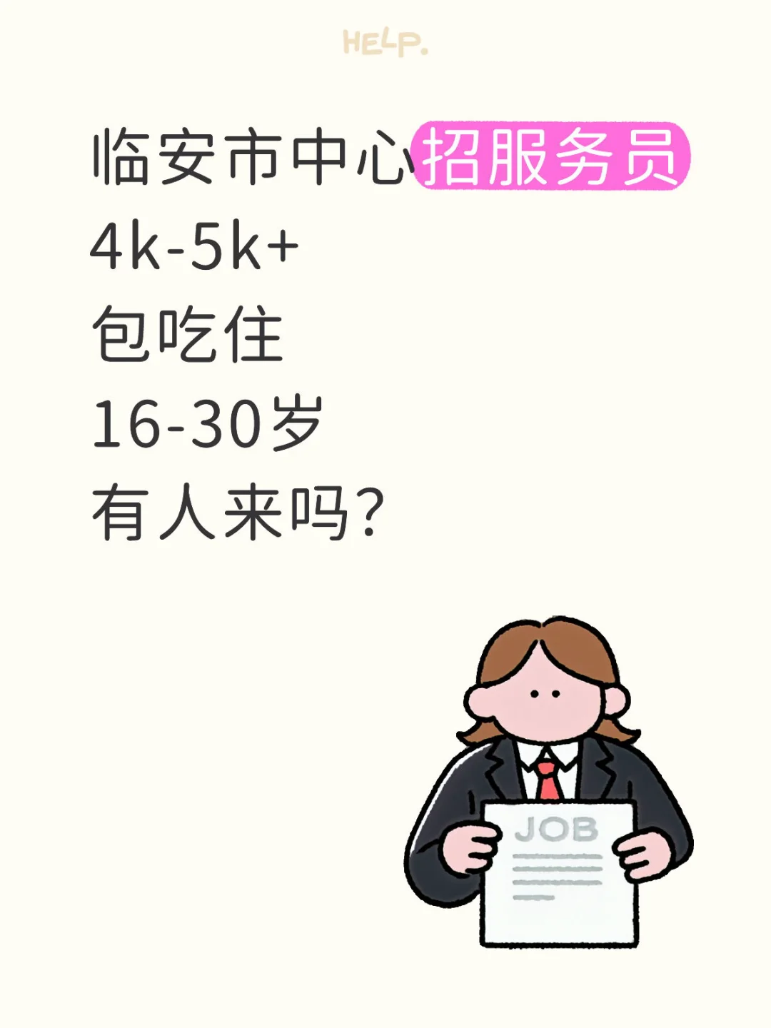 临安市区5000招服务员