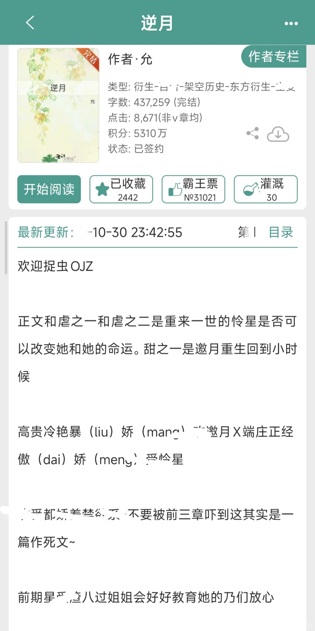 完结百鹤｜精品武侠同人文