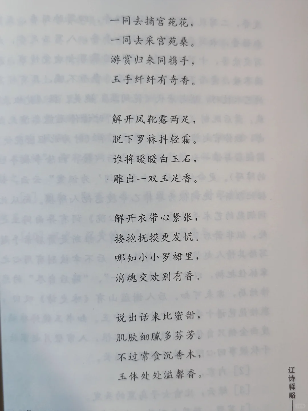 辽代诗词大赏｜第4期，十香词