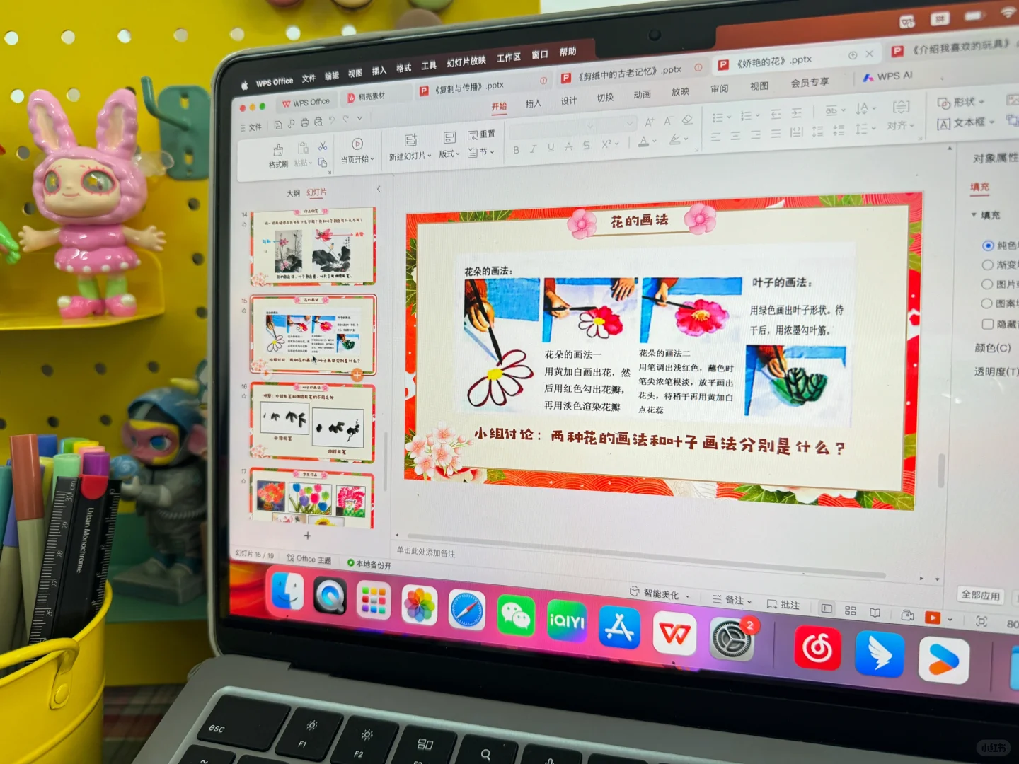 《娇艳的花》人美版三下美术课件🎬