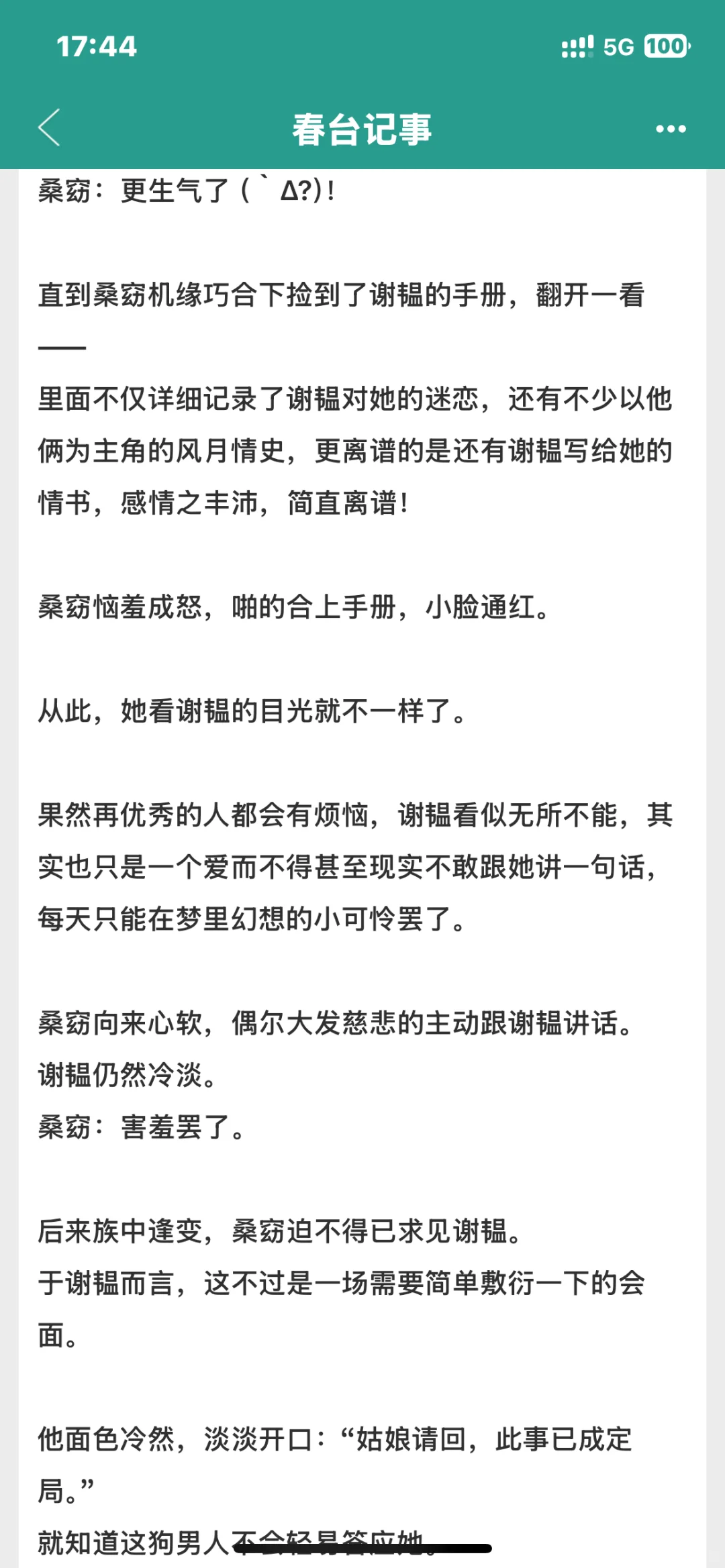 笨蛋娇气包美人✖️腹黑高岭之花权臣