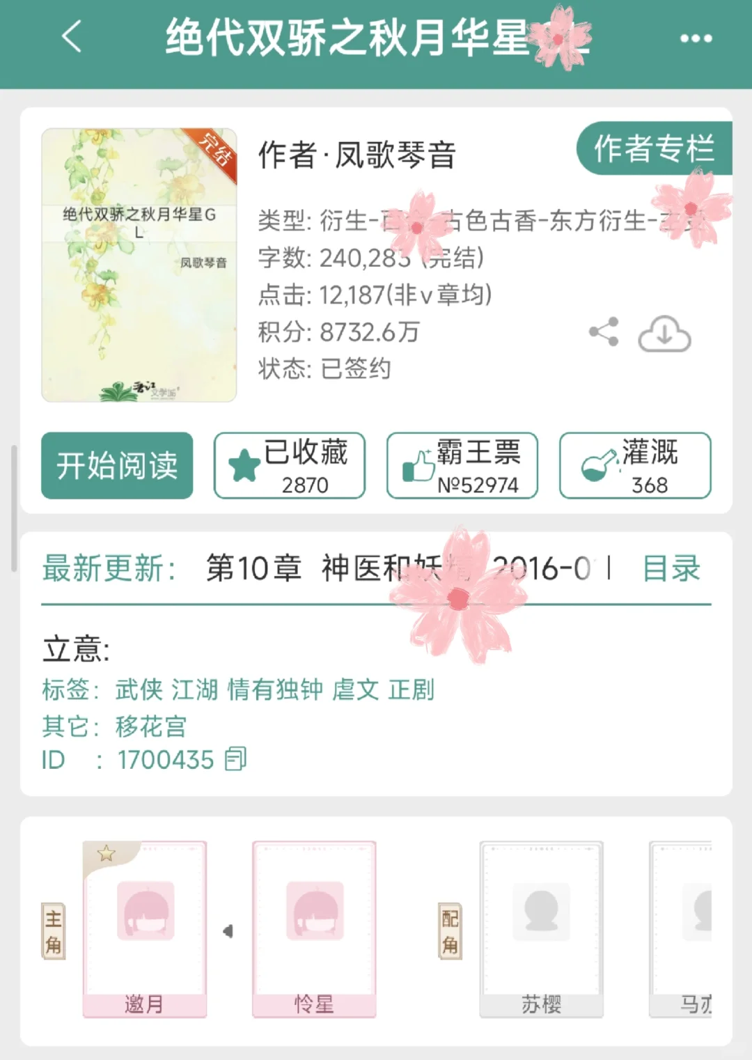 完结百鹤｜精品武侠同人文