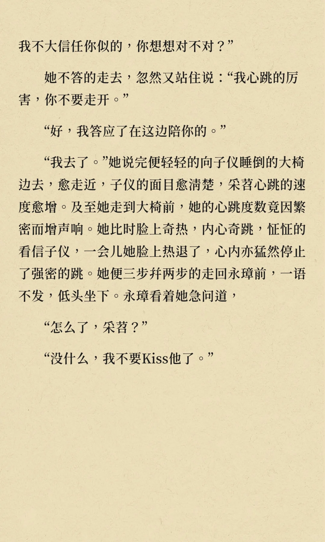 每日阅读|“没什么，我不要kiss他了。”