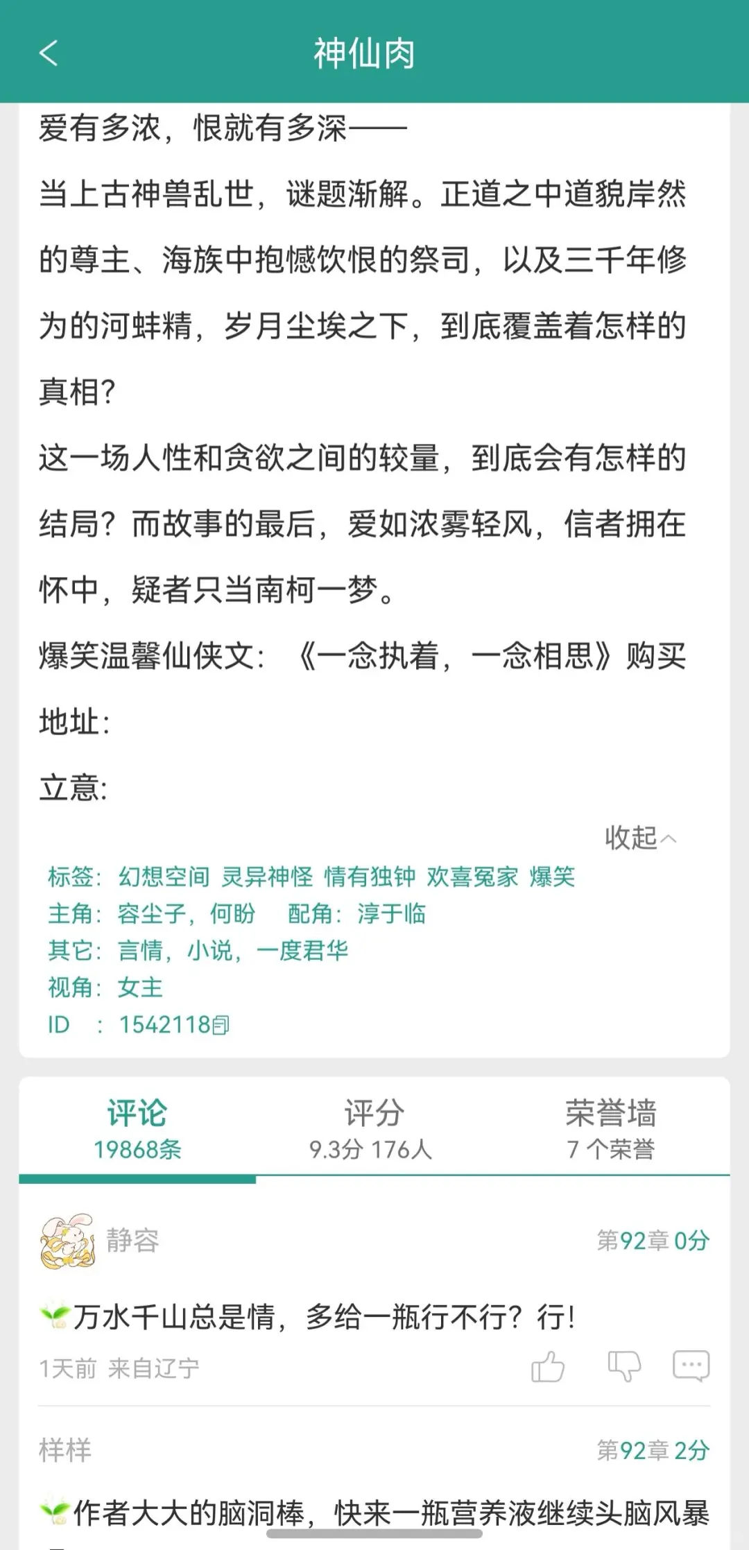 那些年我熬夜看的小说38