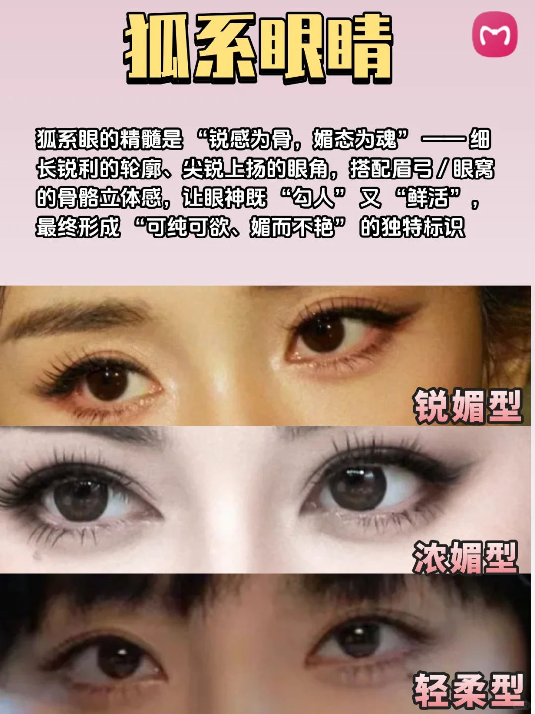 揭秘！狐系美人的四大特征🦊✨