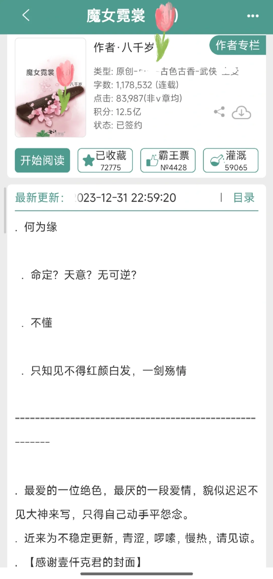 完结百鹤｜精品武侠同人文