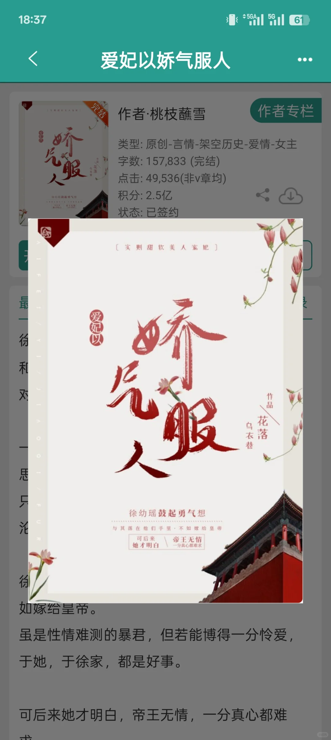 甜软娇花的宠妃之路