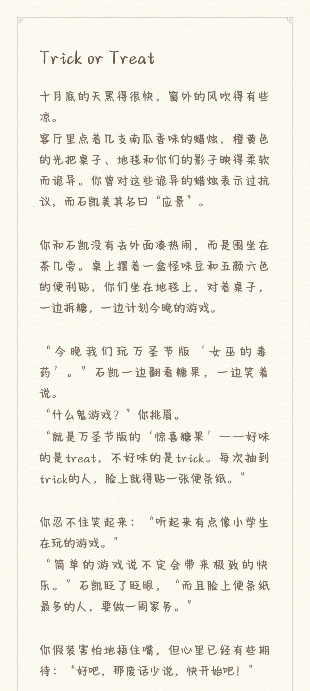 石凯×你 《Trick or Treat》🎃