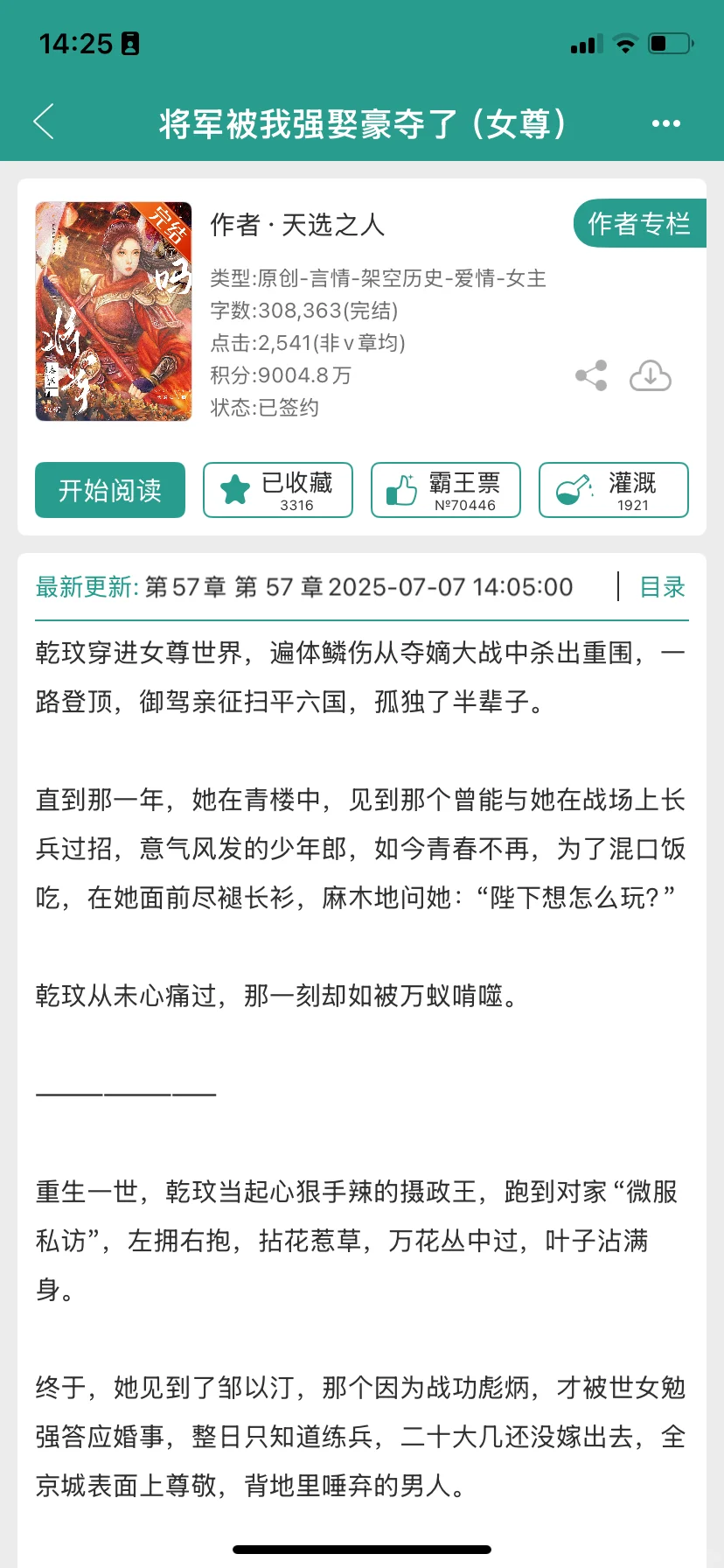 简评半年内看的女尊文（完结推荐版）